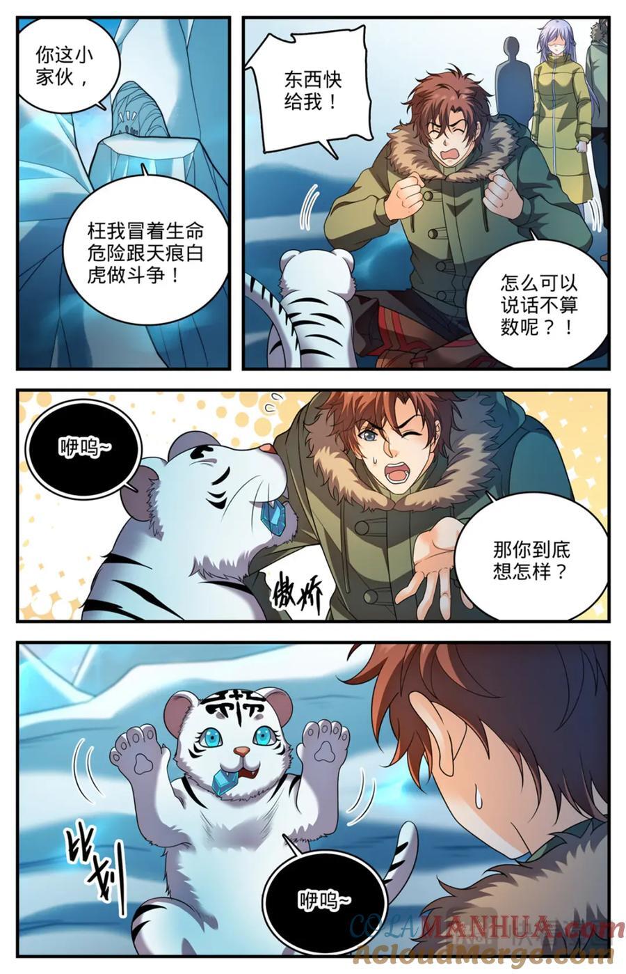 1080 阿帕丝VS天痕白虎8