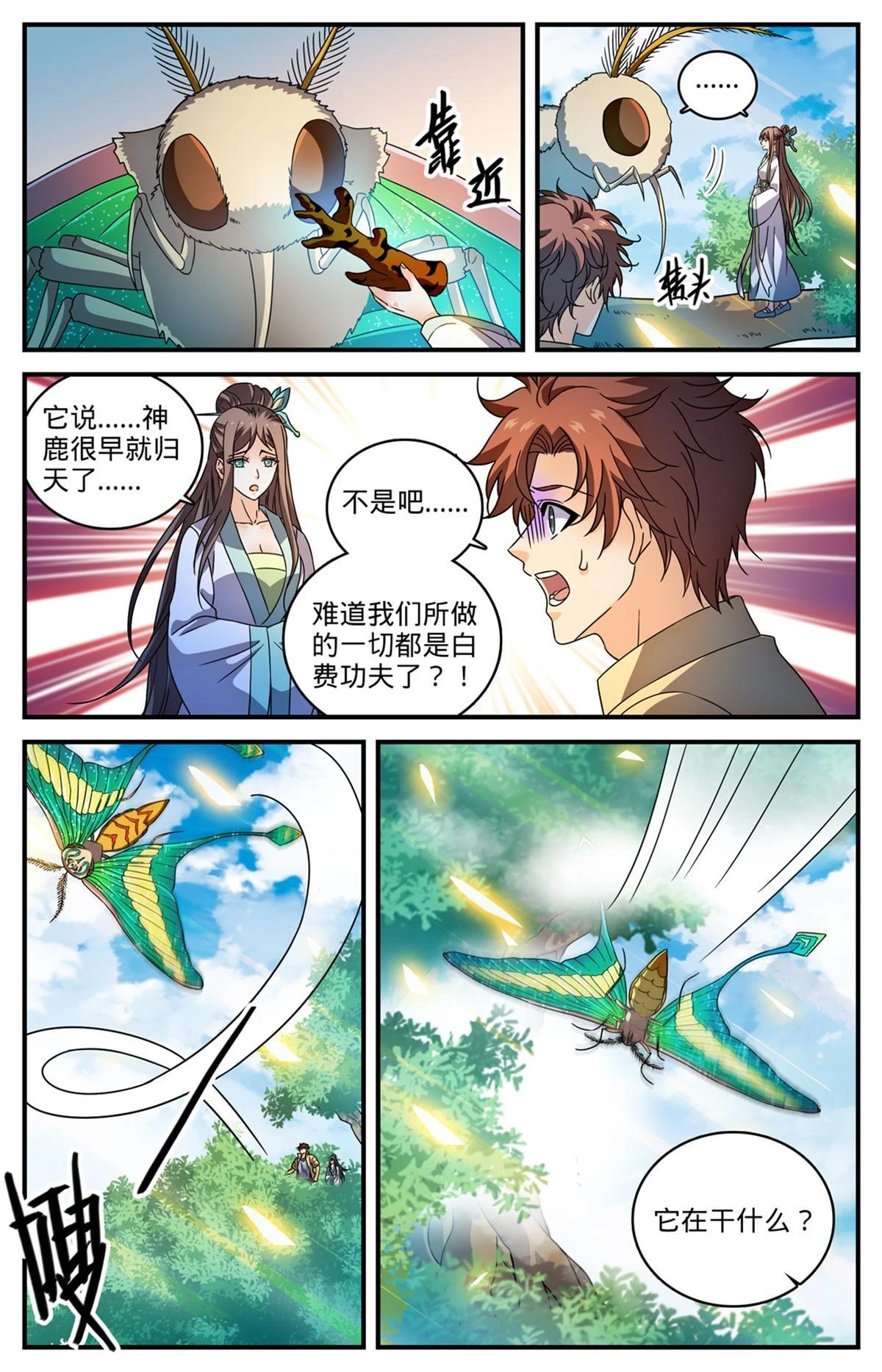 987 完整的神鹿之角9