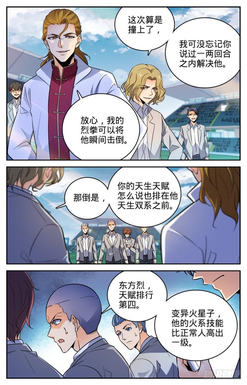 365 对手，东方烈！6