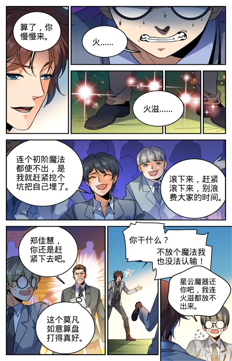 291 把我惹火了6