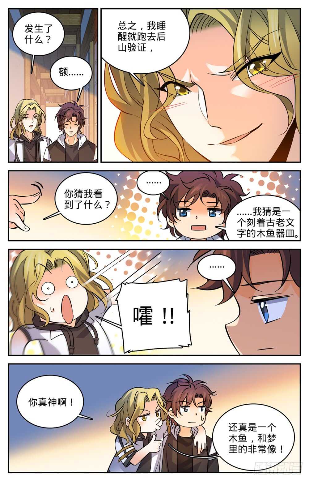 488 更强的器皿8