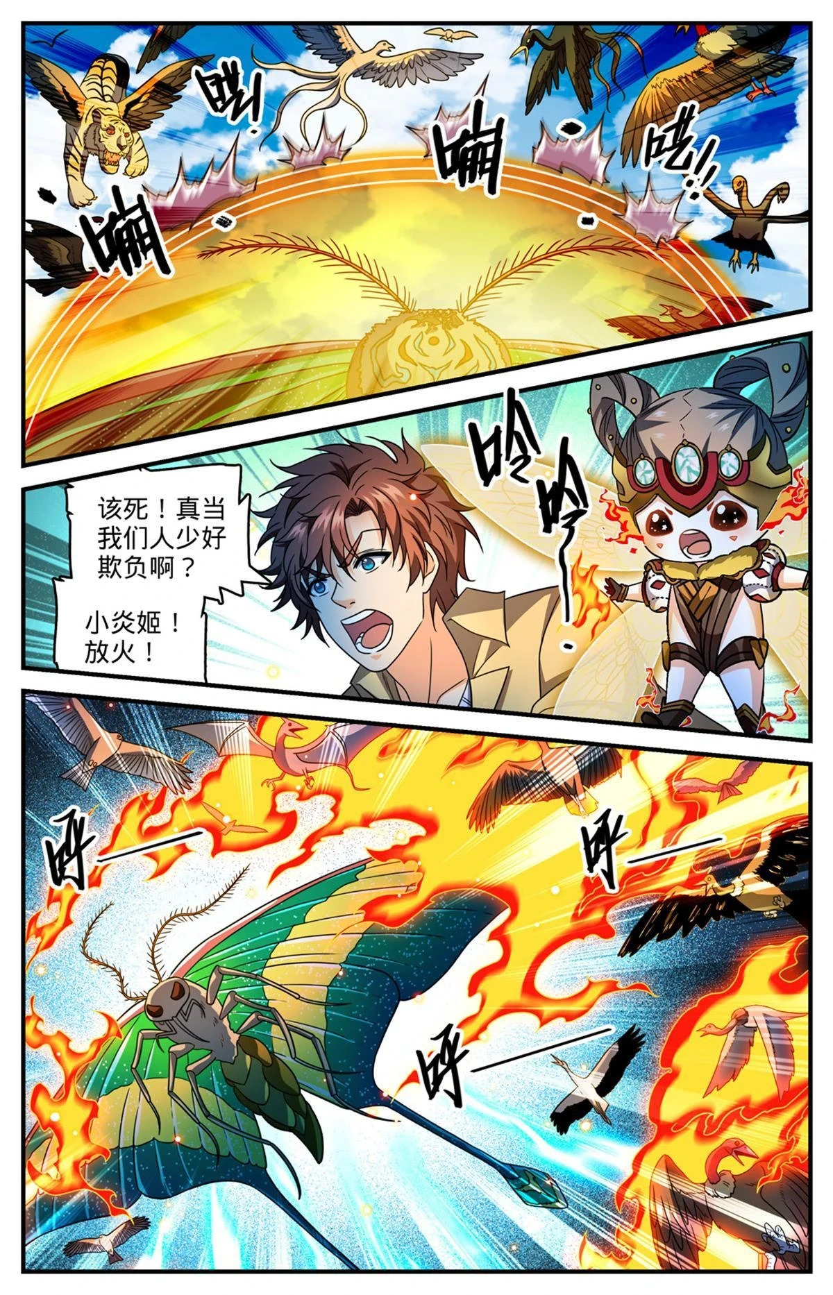 986 最强焚鸟4