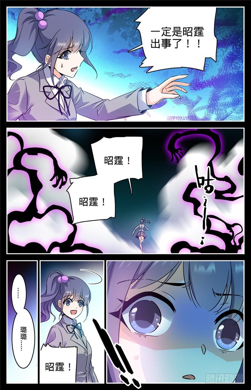 205 诅咒气息黑畜妖9