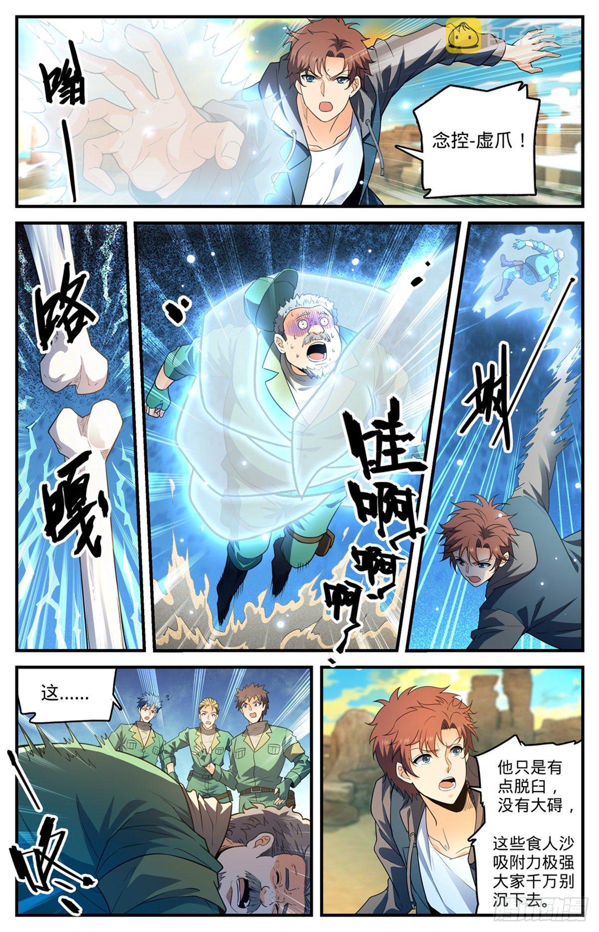 第772话 食人沙8