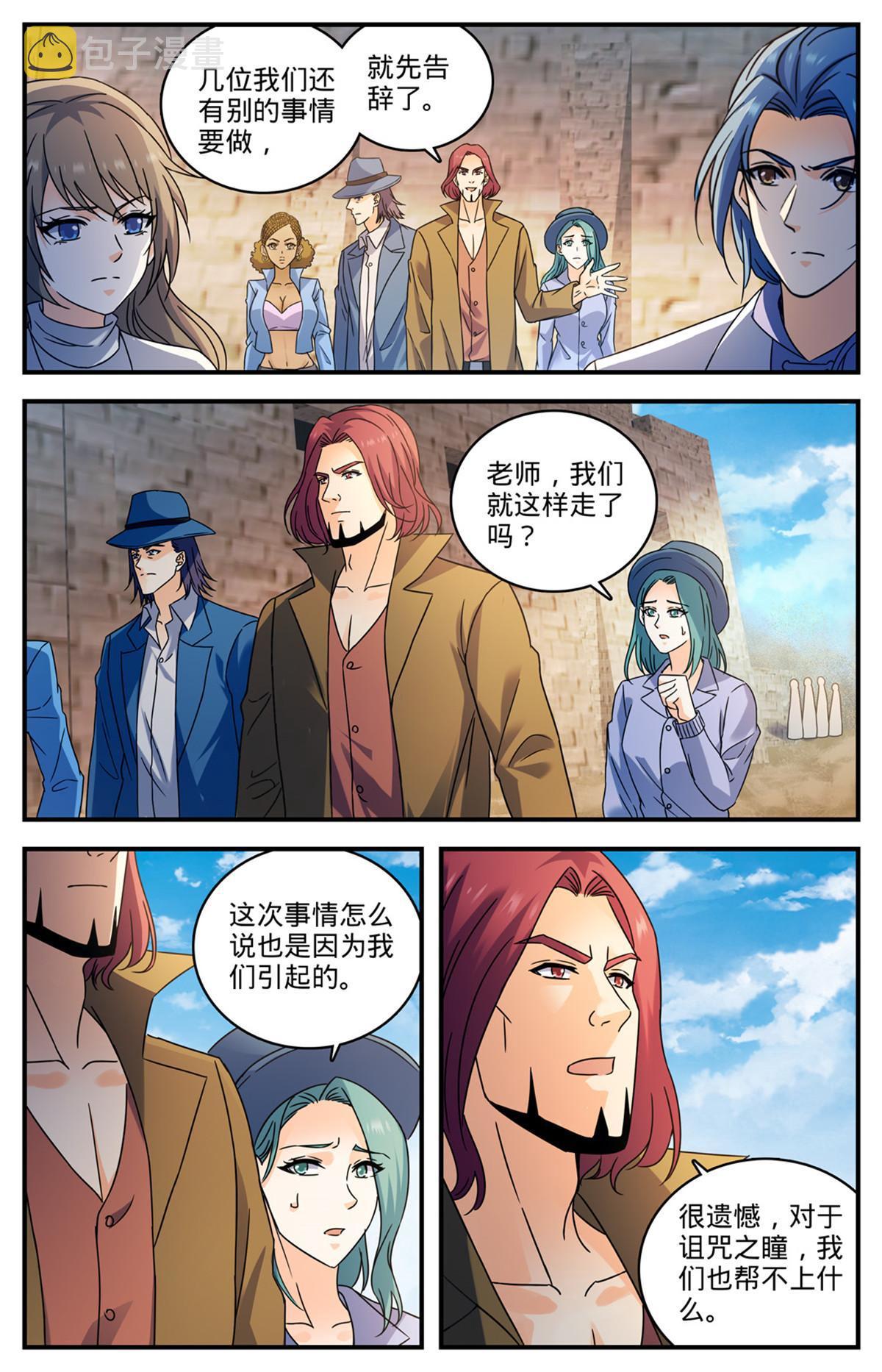 921 复仇之瞳5