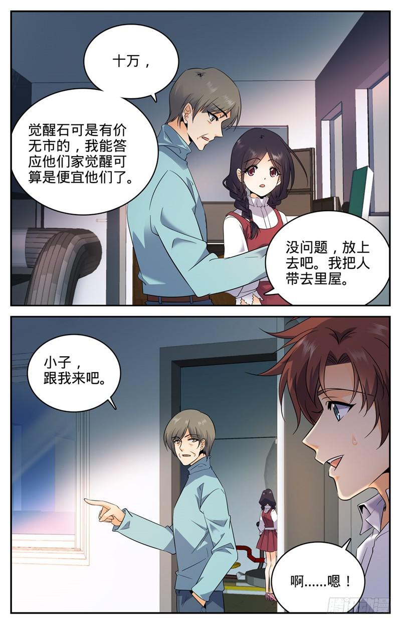 118 第二次觉醒3