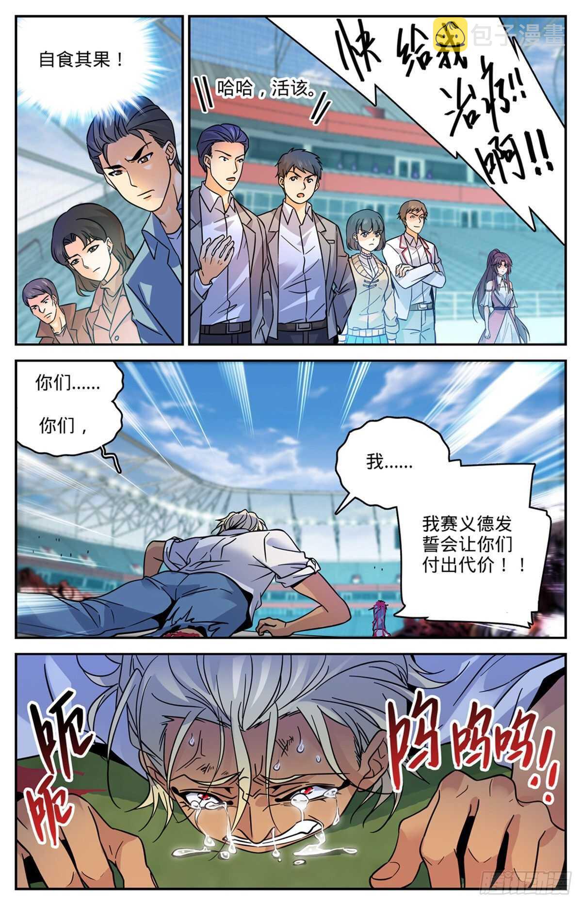541 自食其果11