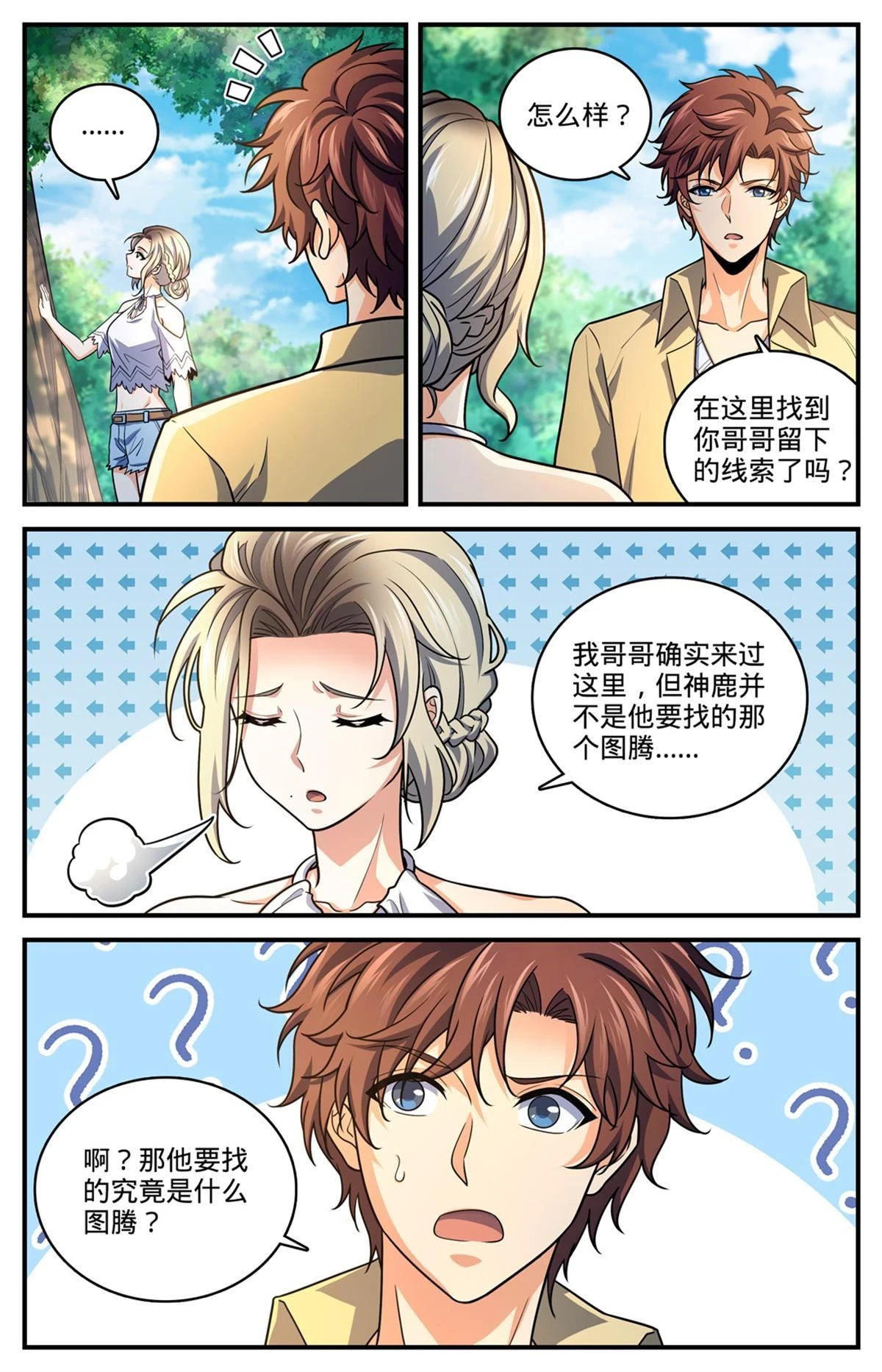 988 图腾领袖3