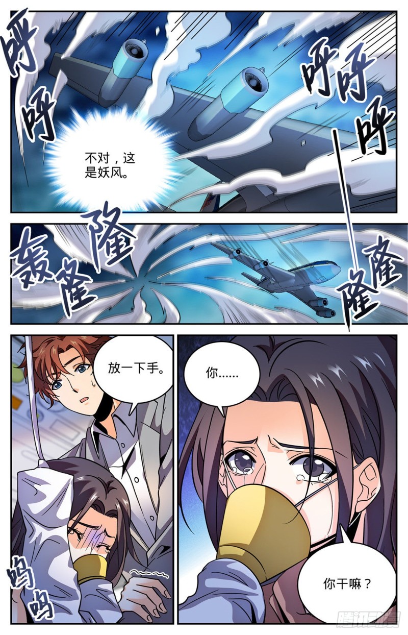 585 空中遇妖袭11