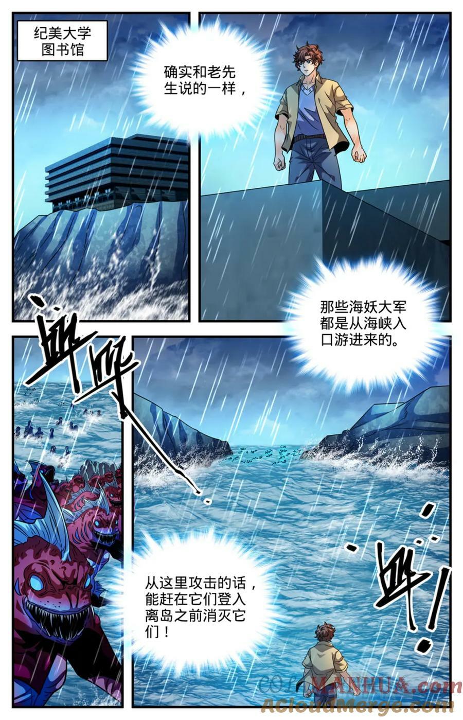 1042 海妖大军8