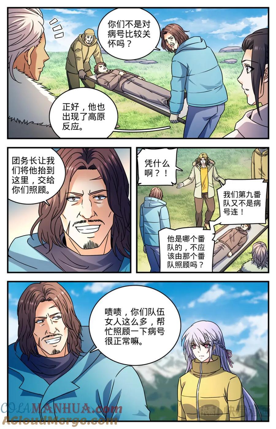 1062 病号番队5