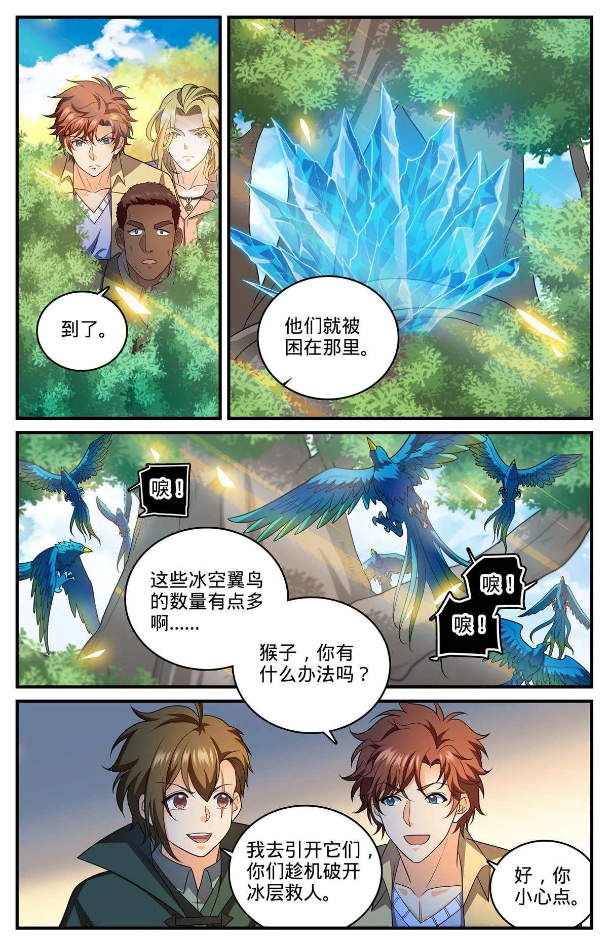 982 救的人是老熟人3