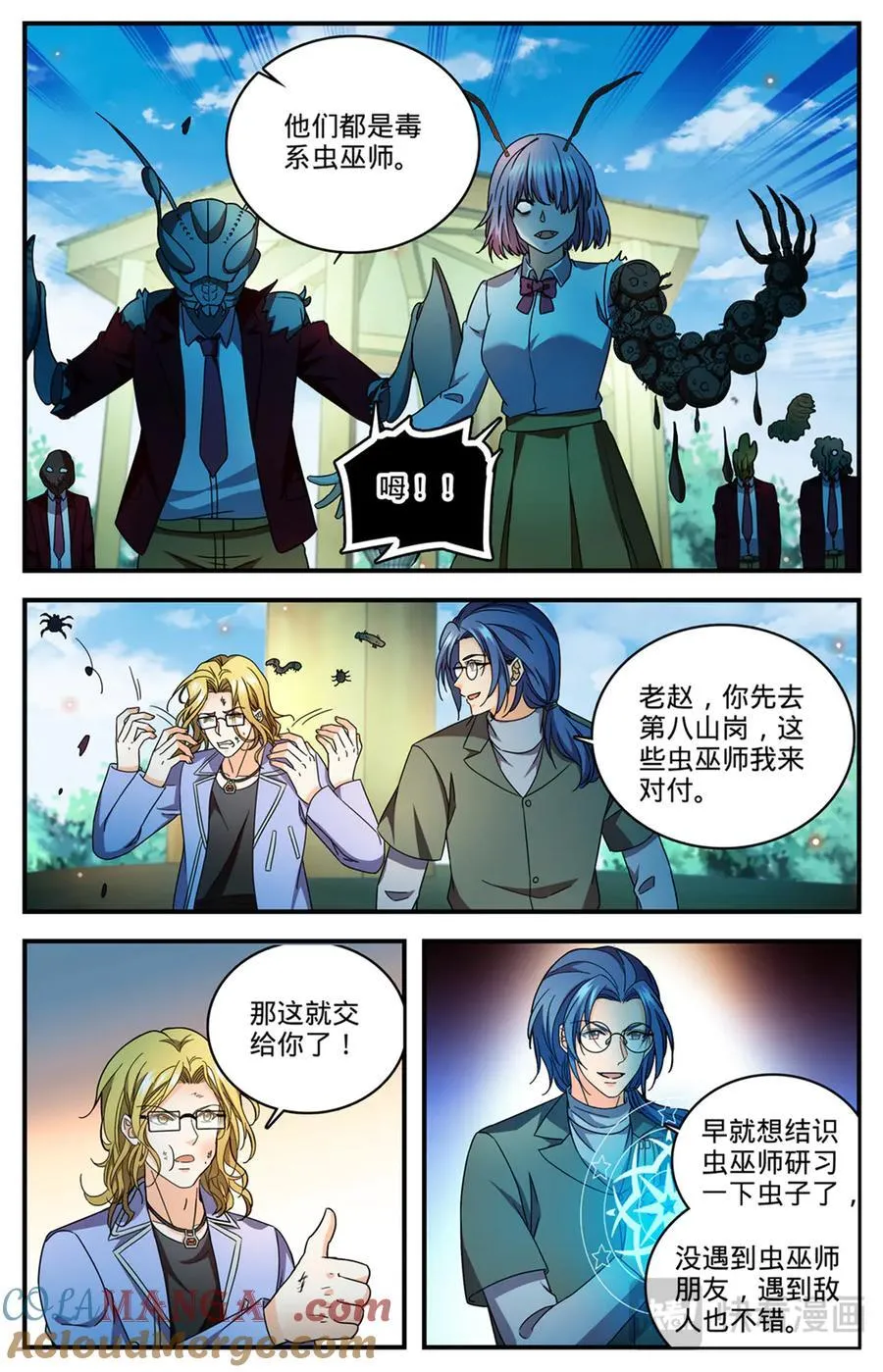 1171 毒系虫巫师10