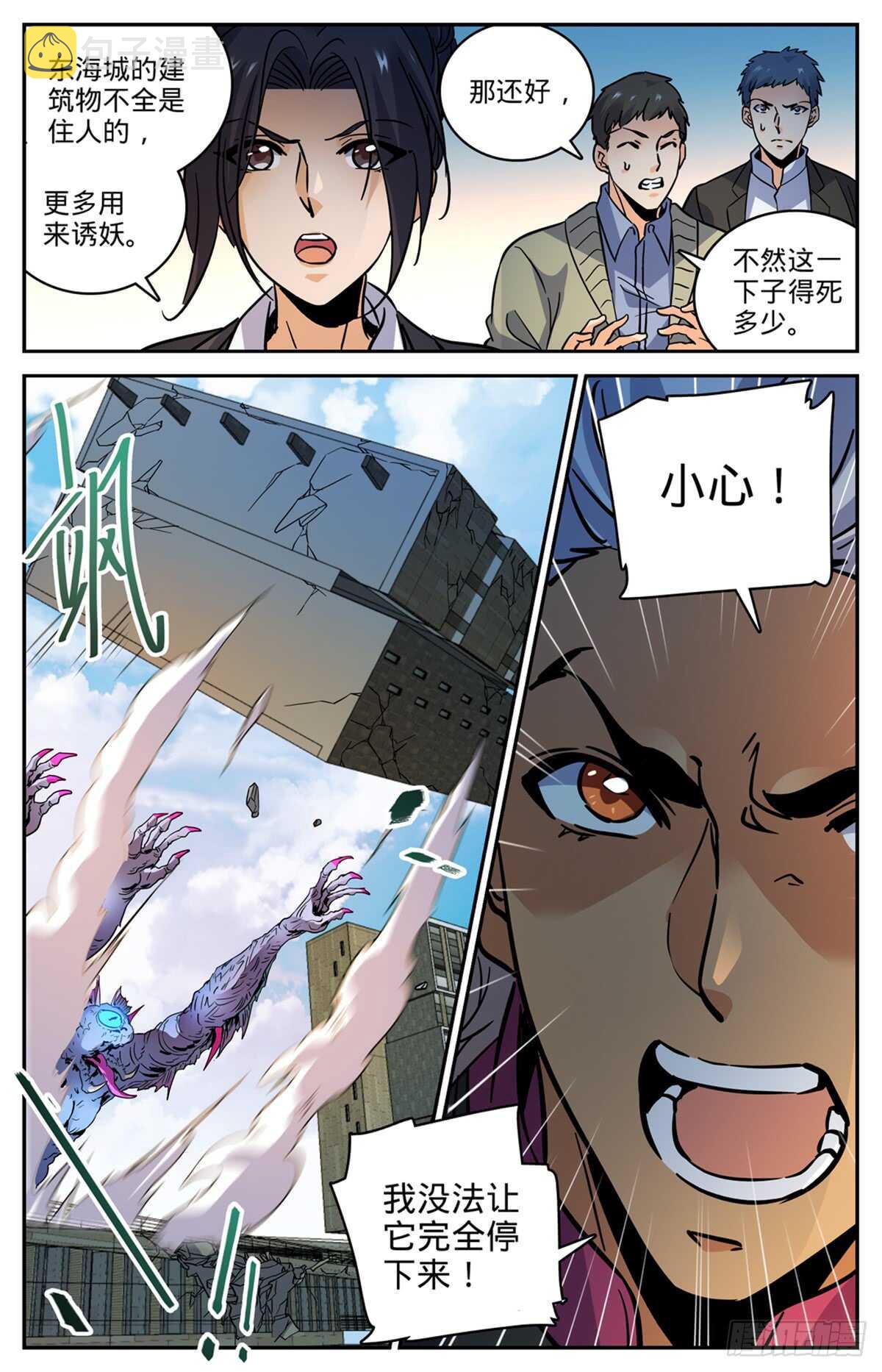 508 飞来横柱！12