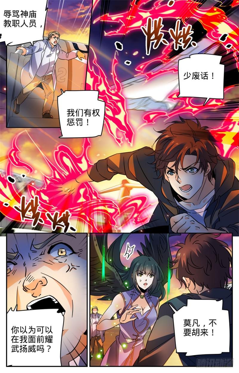 460 不要再惹莫凡10