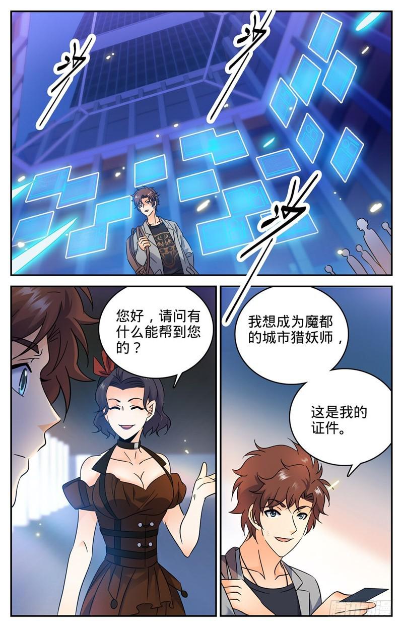 162 魔都猎妖师7
