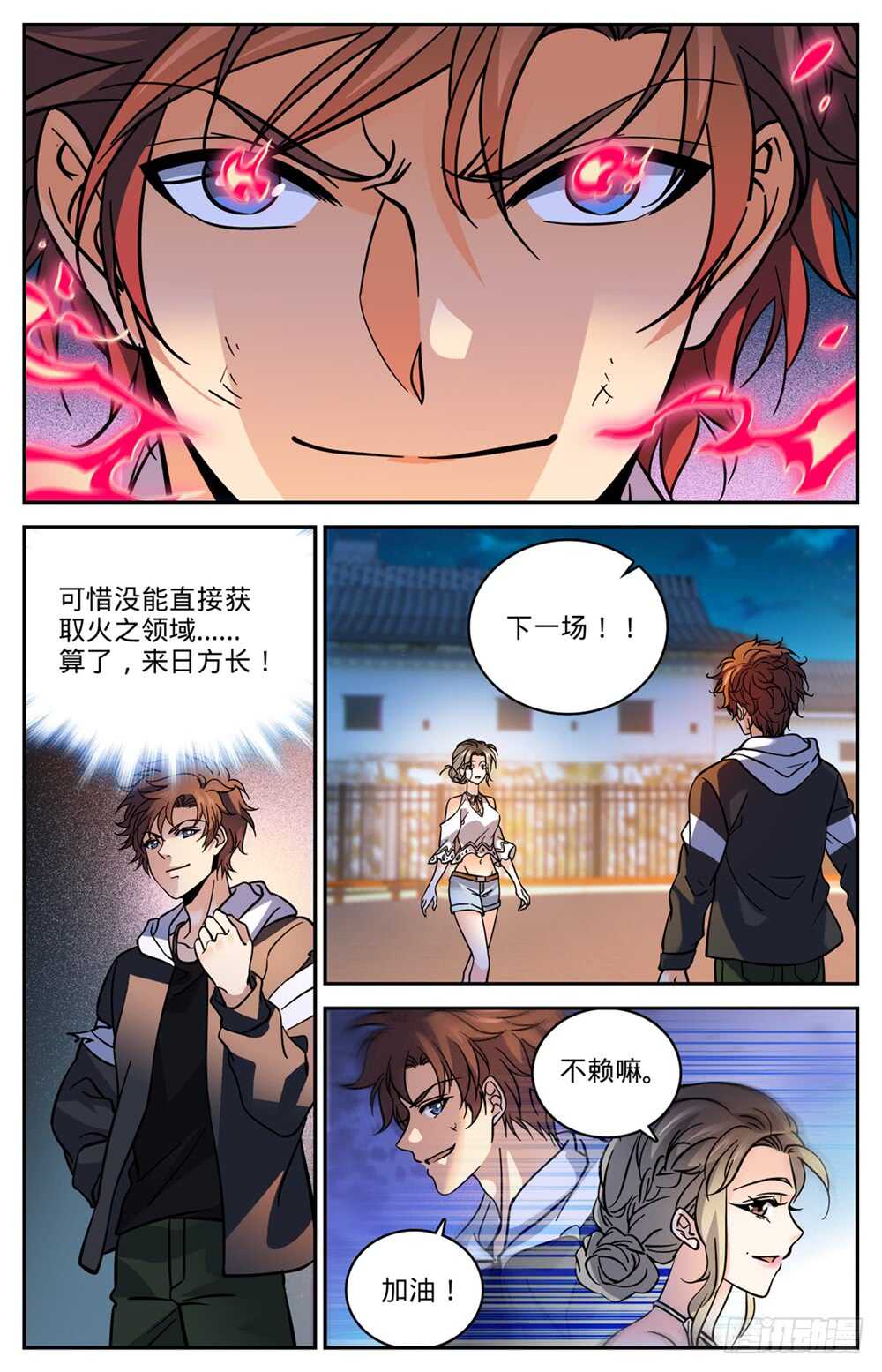 497 元素契合7