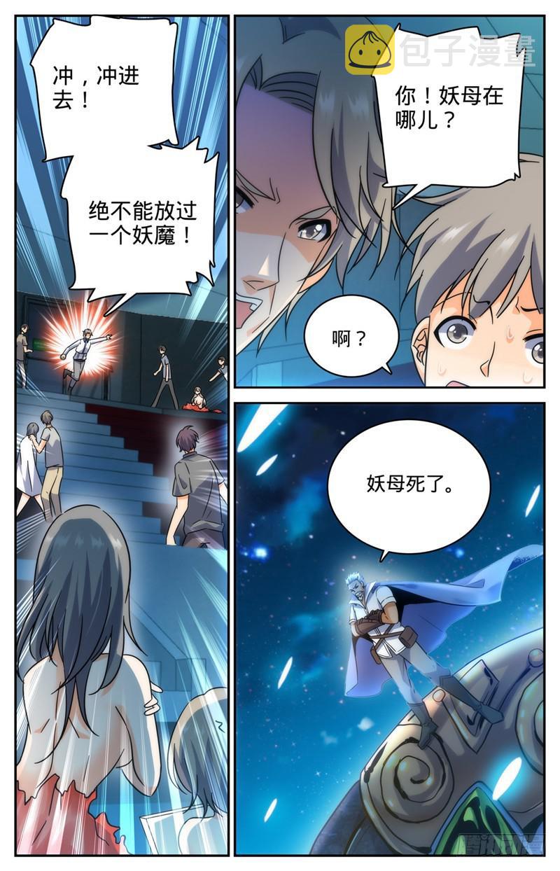 187 妖母已死！4