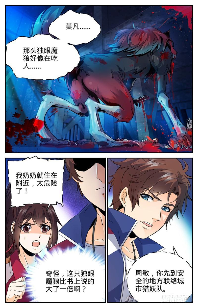 38 独眼魔狼1