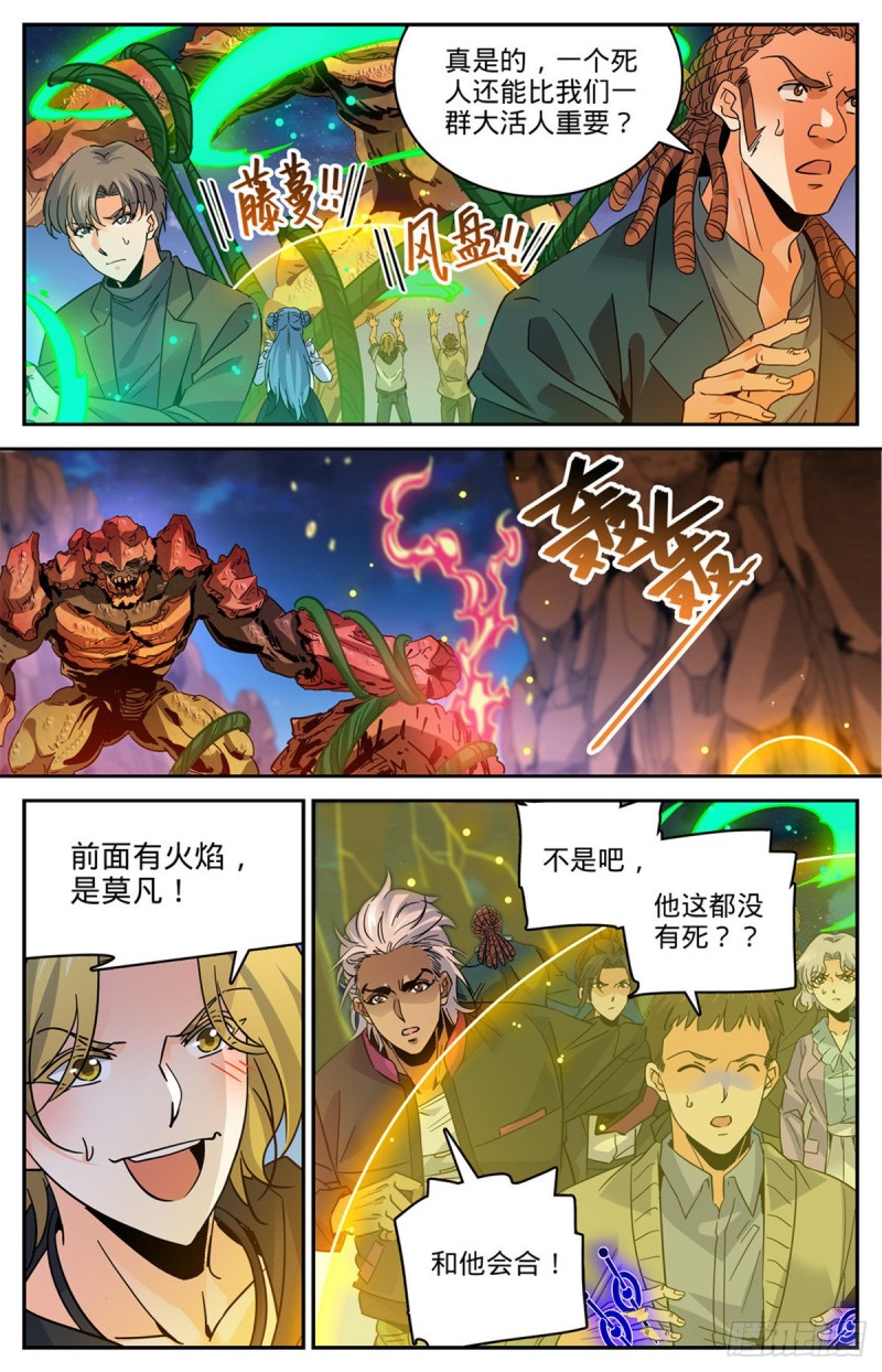 592 不死莫凡！1