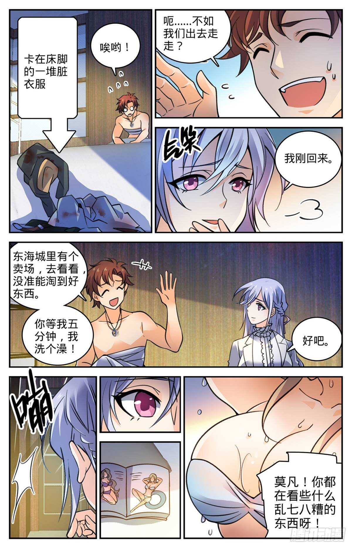 529 心不在焉5