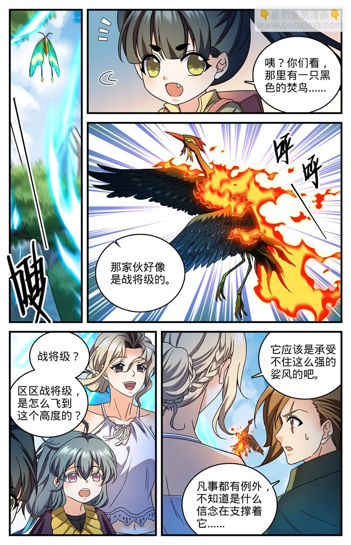 986 最强焚鸟10
