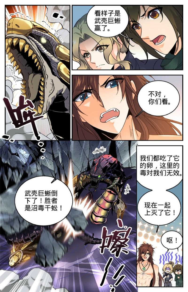 259 巨蜥VS千蚣10