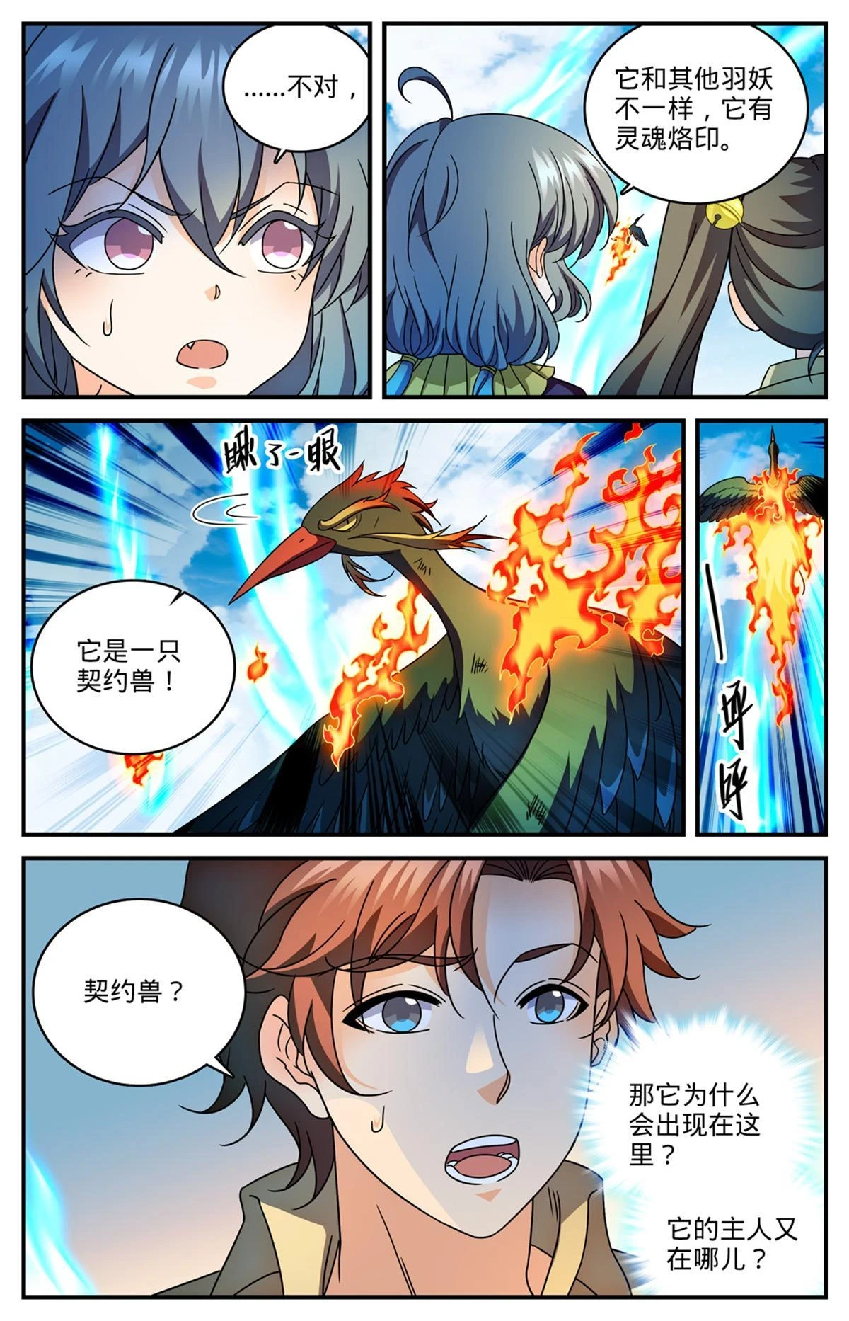 986 最强焚鸟12