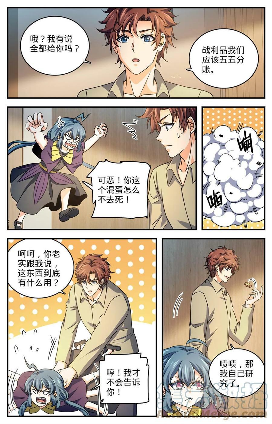 1006 荣誉守护者4