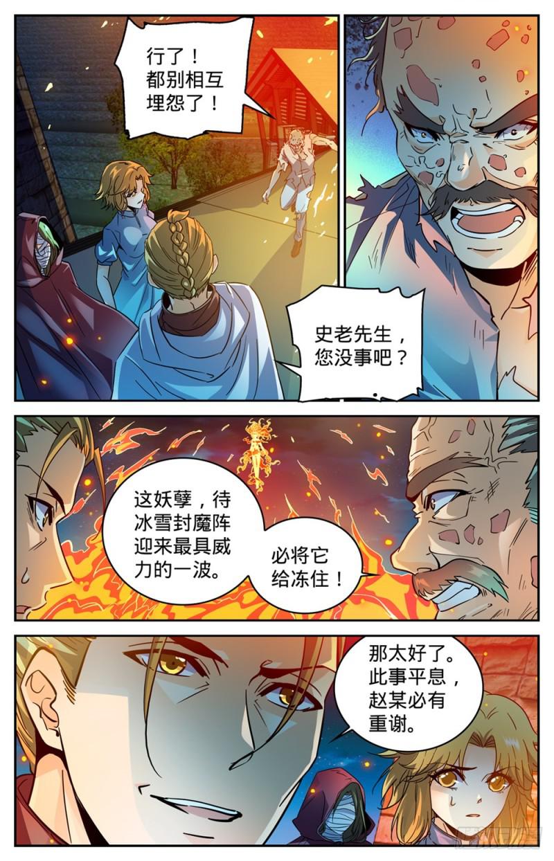 337 劫火,暗炎3
