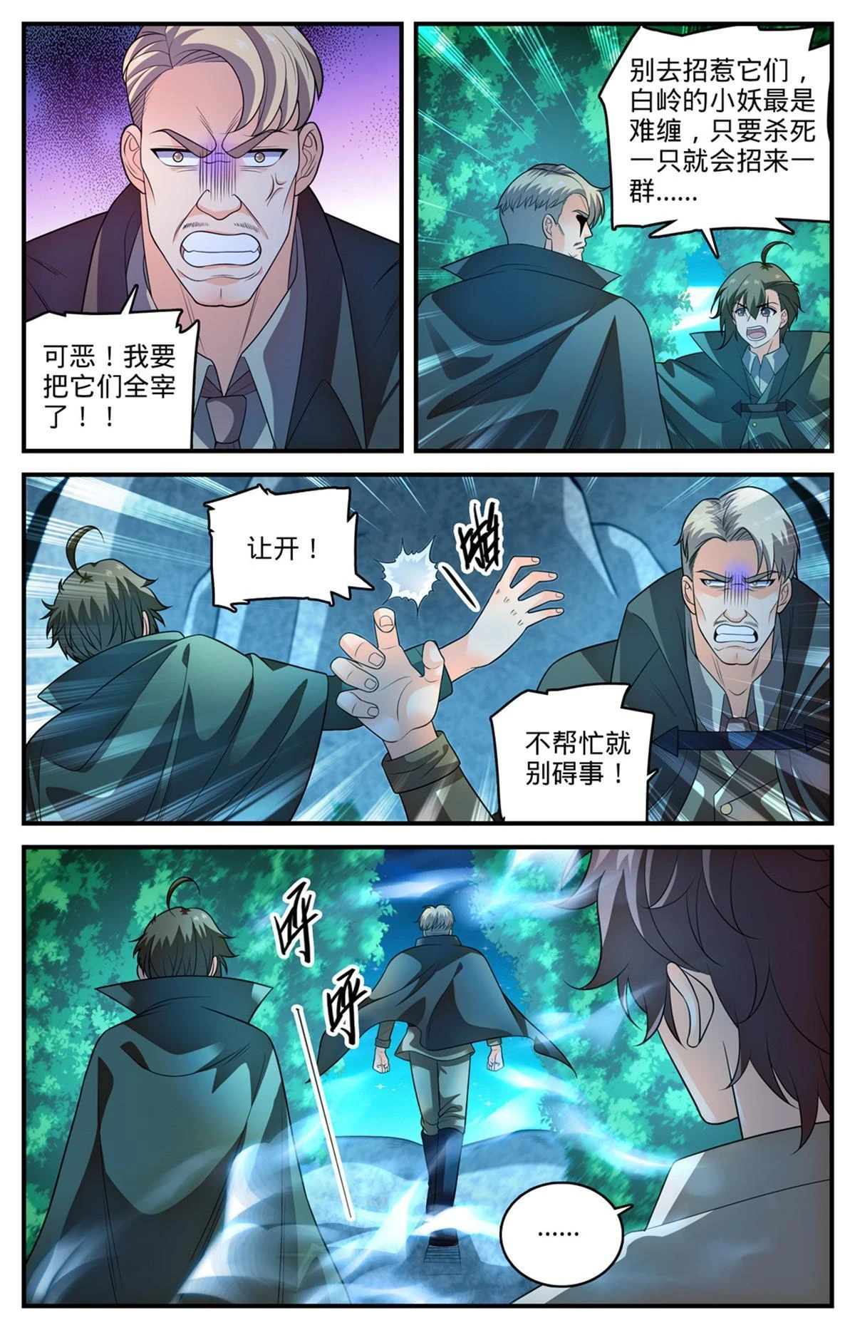 978 巡山羽妖12