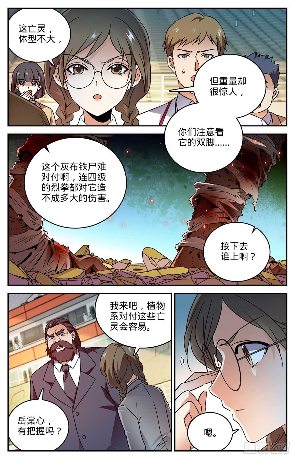 536 死刀木乃伊3