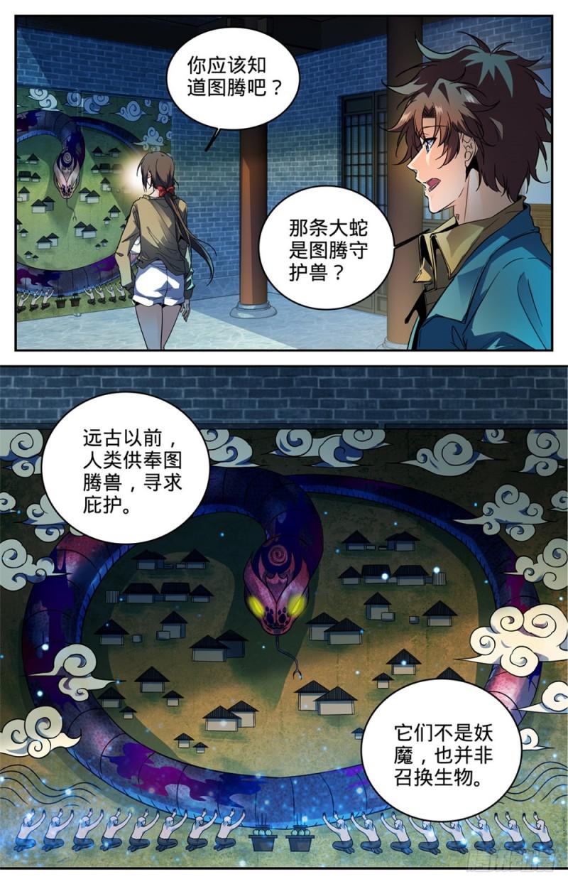 267 图腾兽4