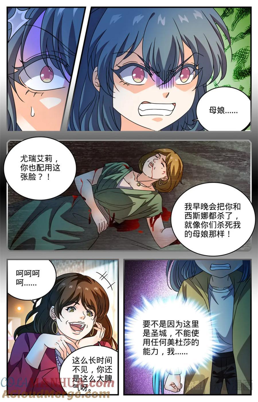 1094 阿帕丝的姐姐5