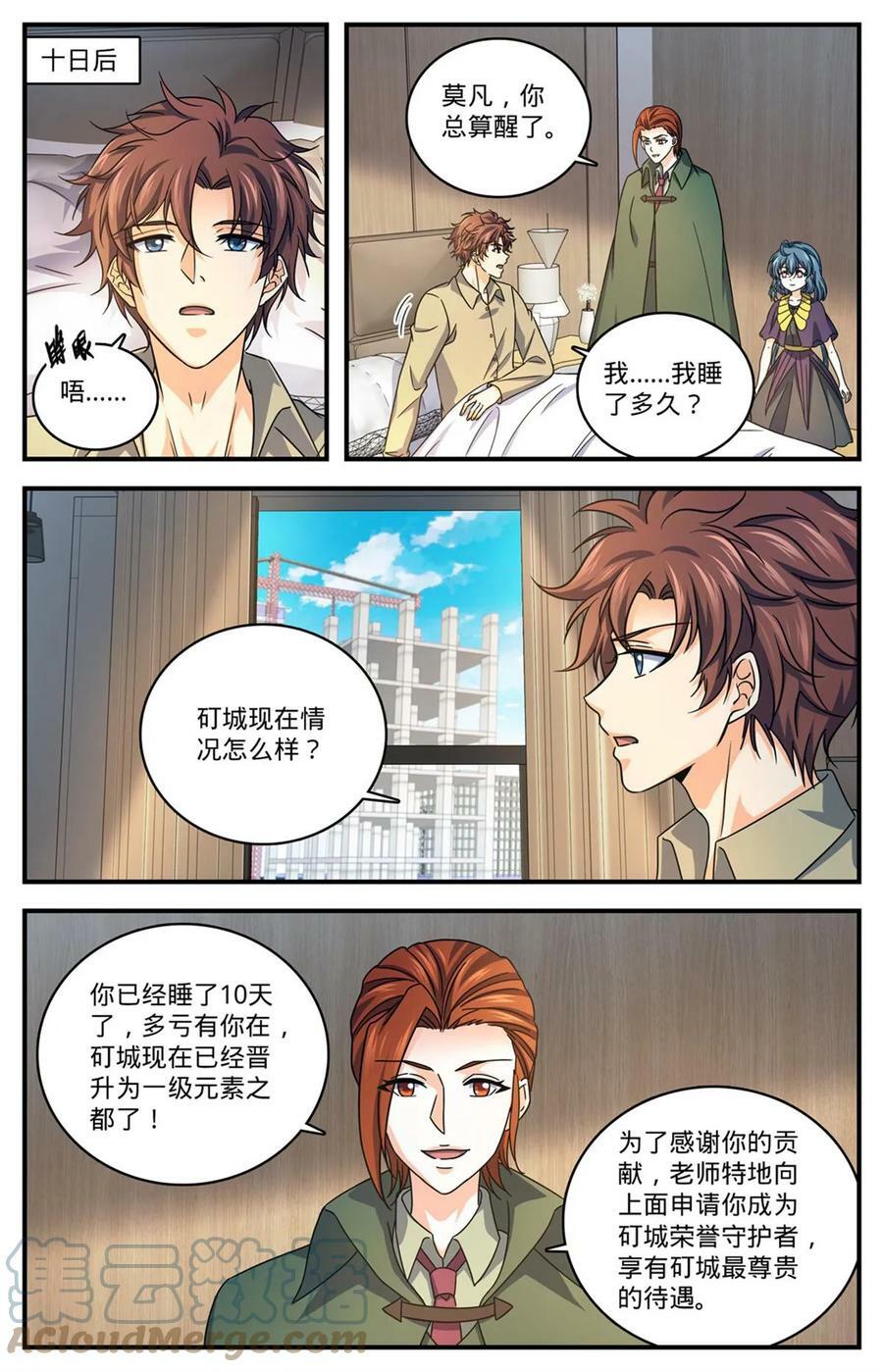 1006 荣誉守护者1