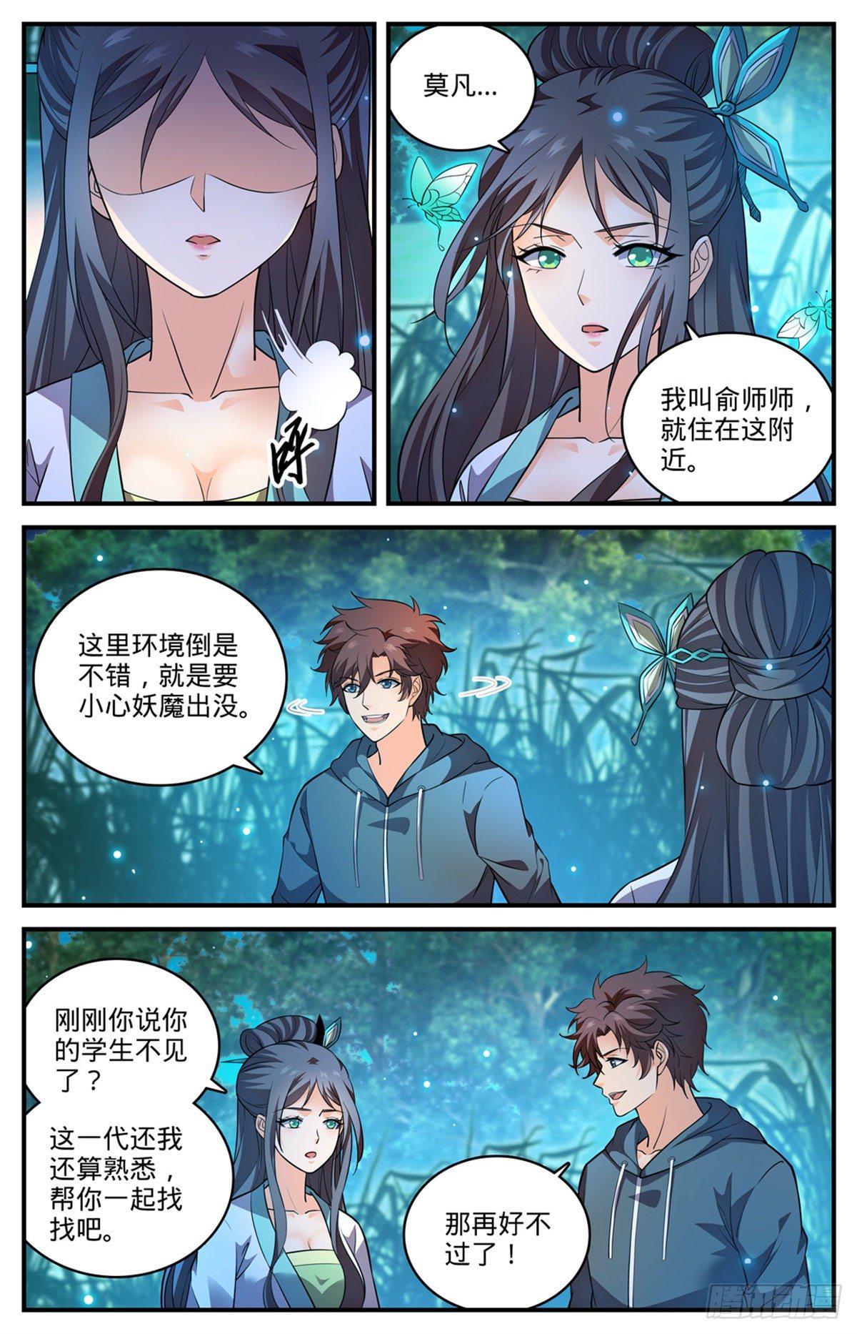 794 蛾女身份1