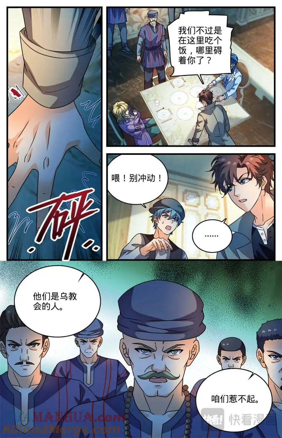 1122 反魔法师教会（上）5