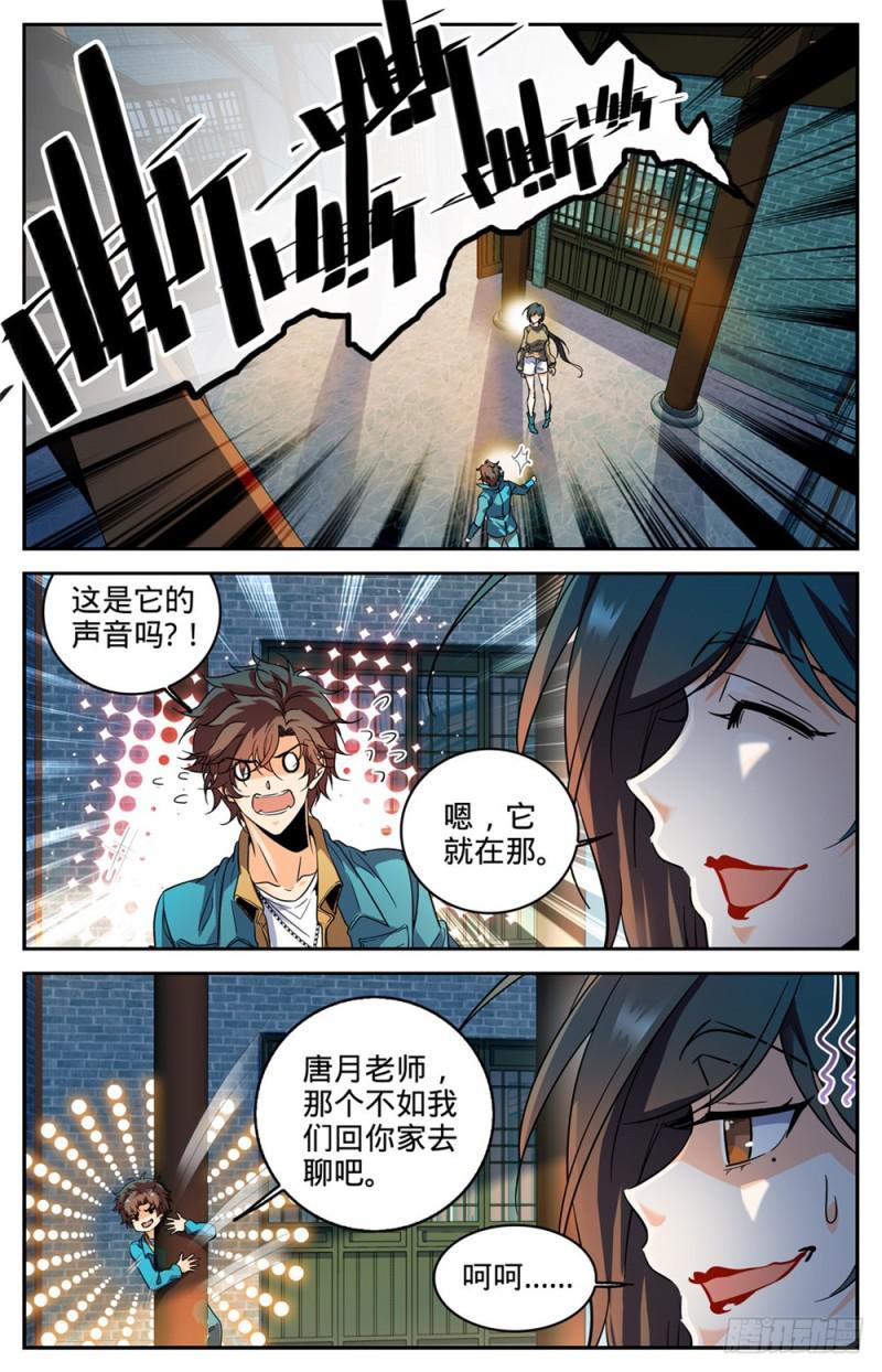 267 图腾兽9