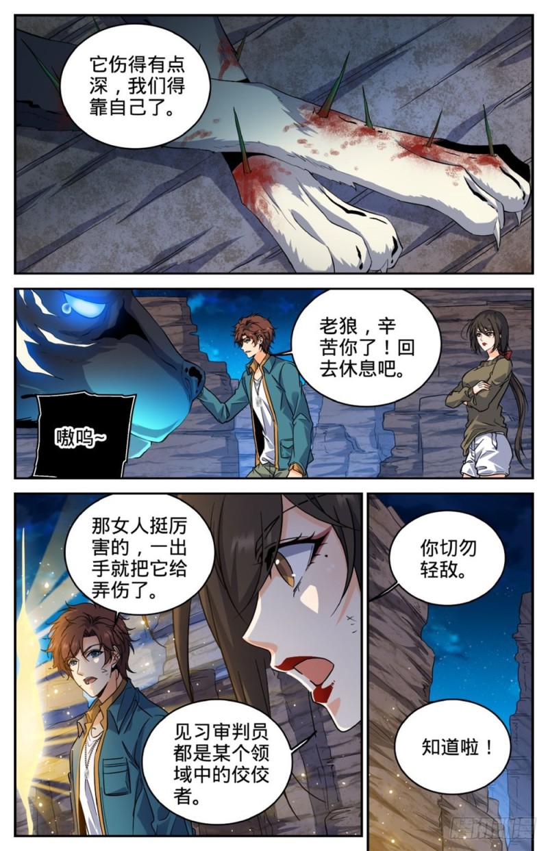271 追兵10