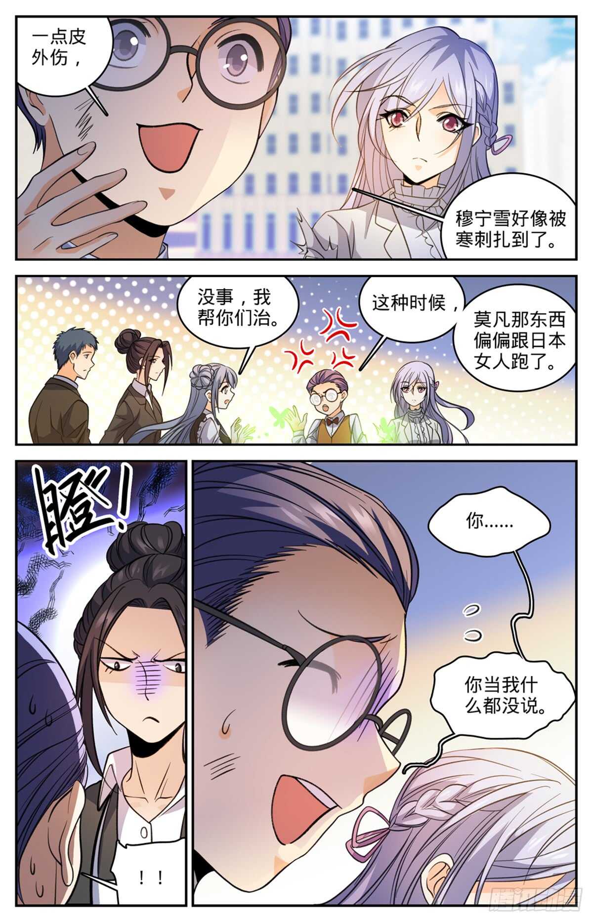 510 妖魔弱点12
