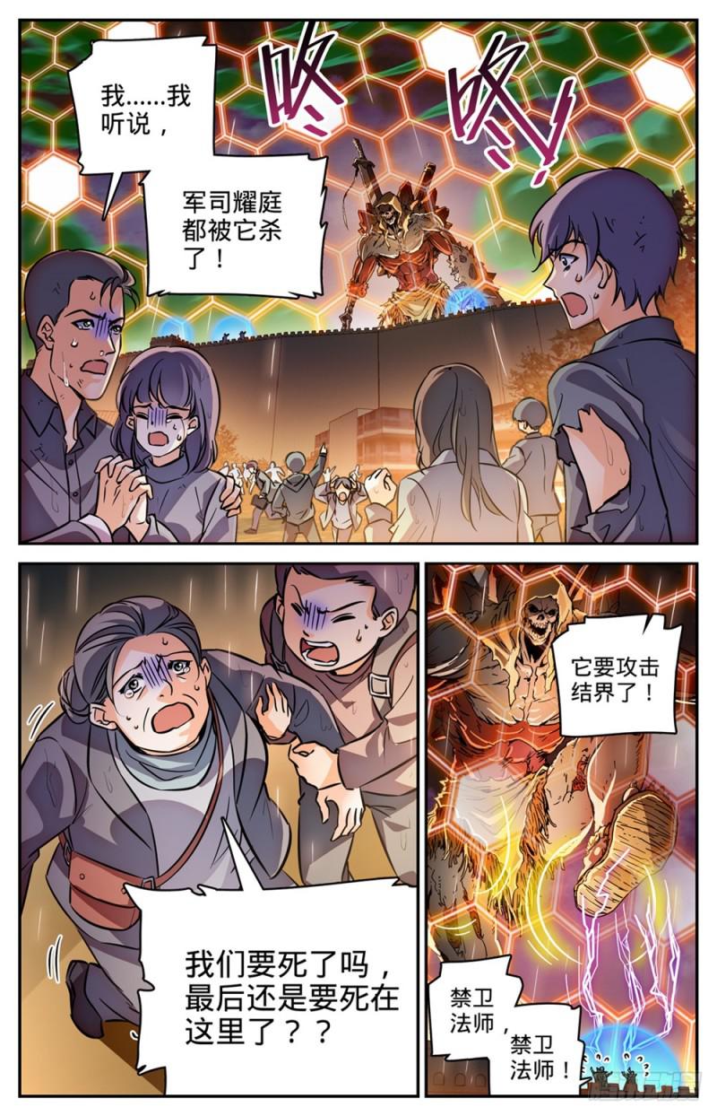 451 战，山峰之尸（下）3