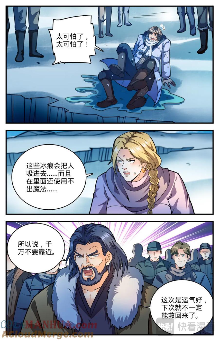 1084 天荒冰痕11