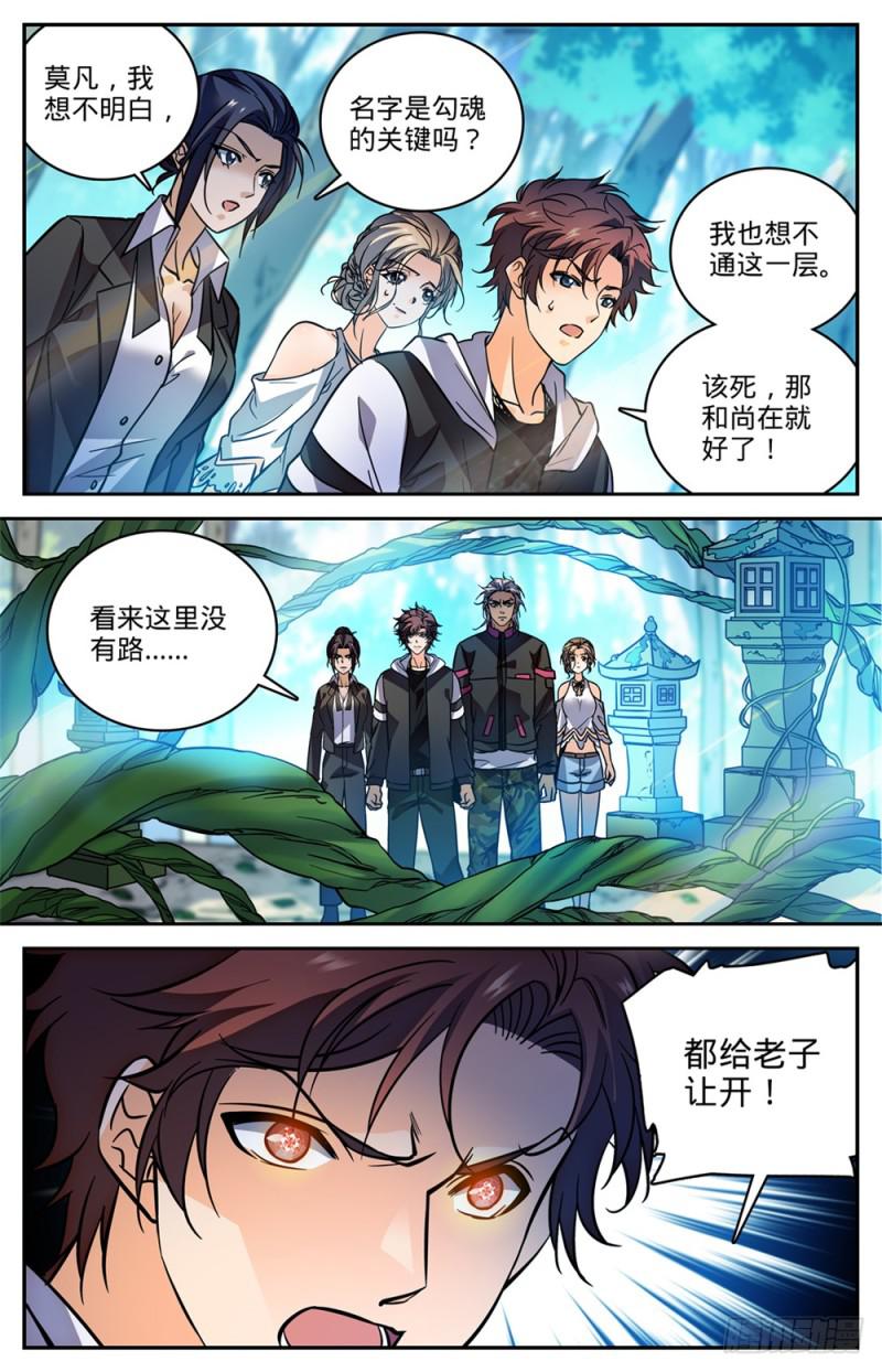 481 勾魂再现10