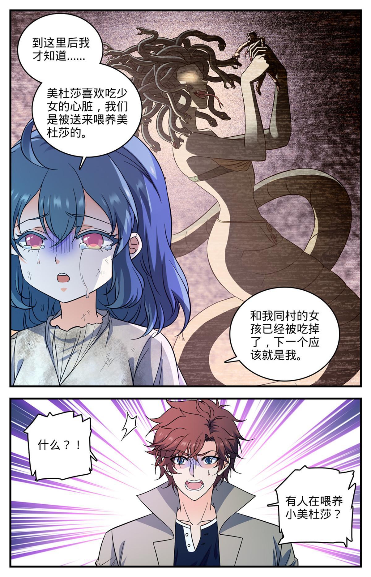 928 少女美杜莎？12