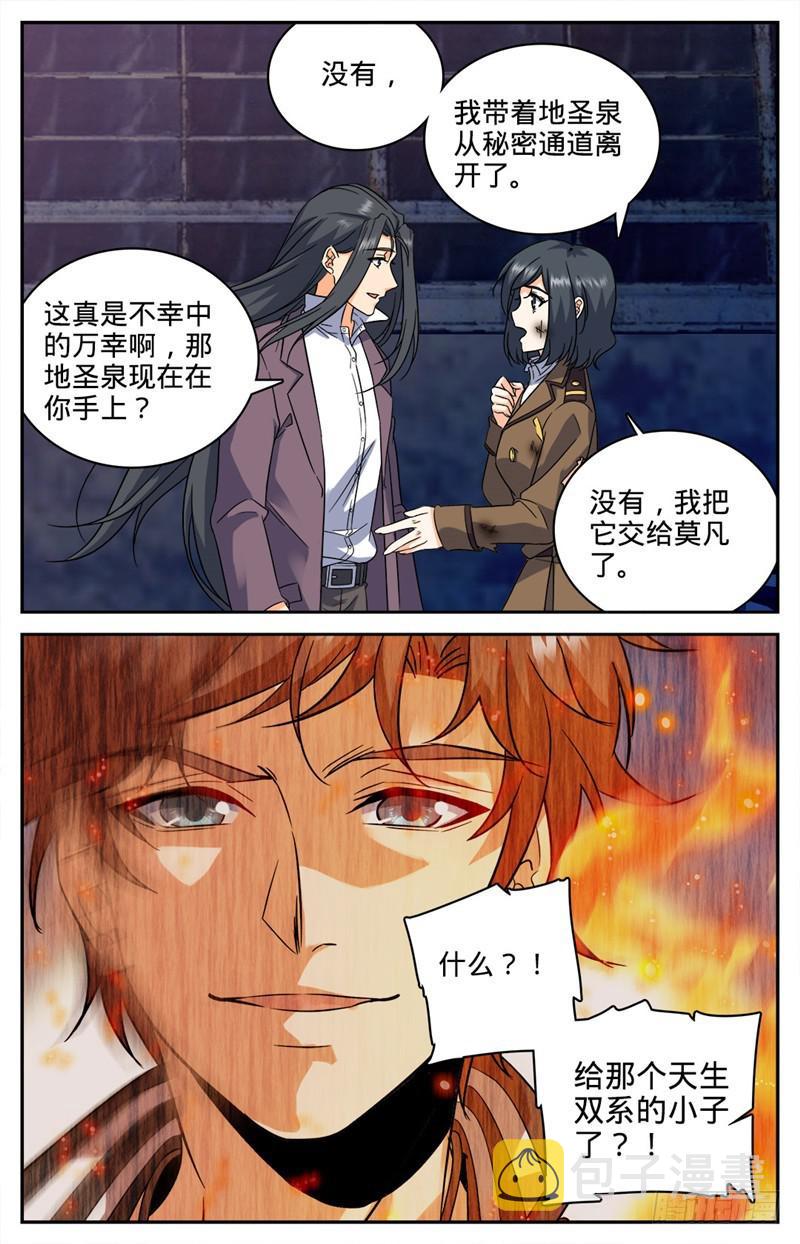 80 地圣泉，在他手里？10