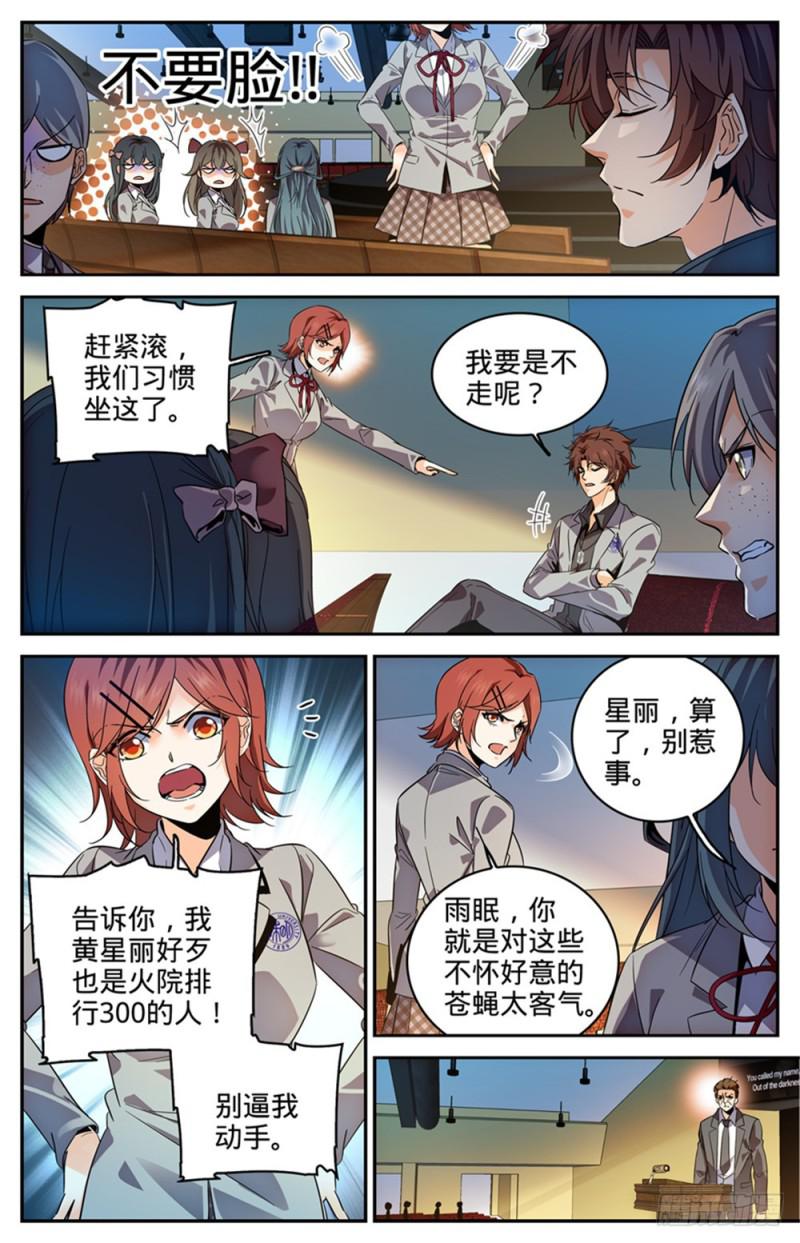 288 转系生,火院8