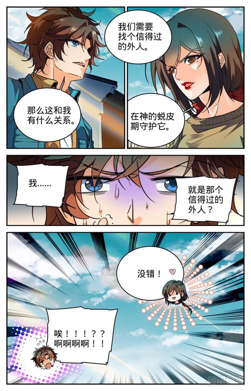 267 图腾兽12