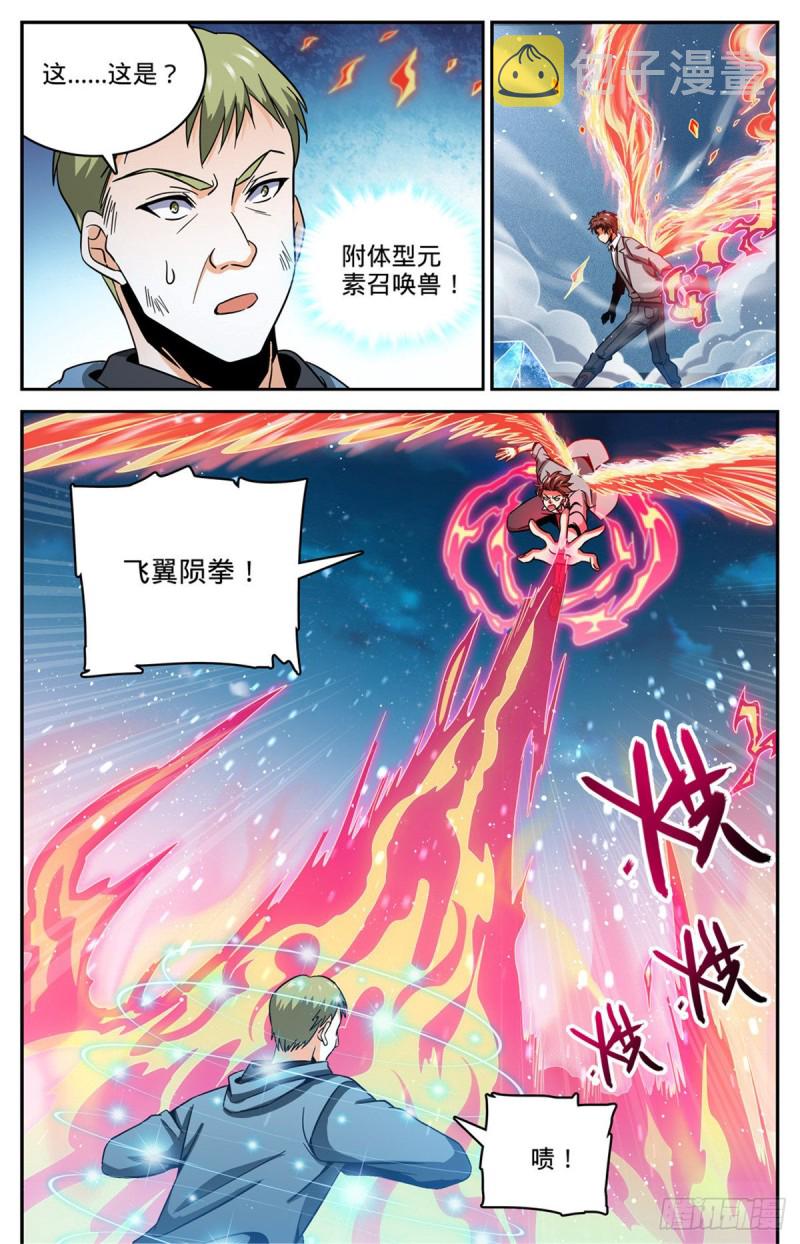 640 新劫炎，附体！8
