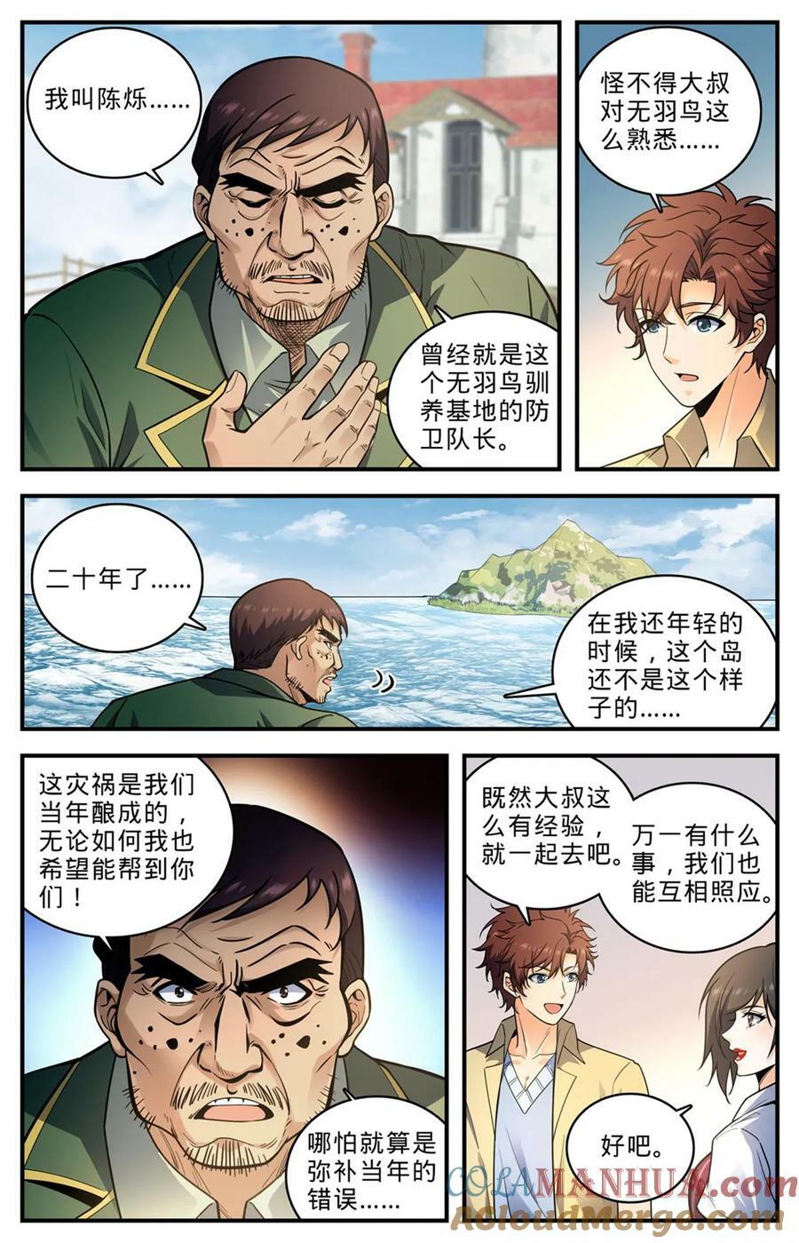 1012 那就是无羽鸟9