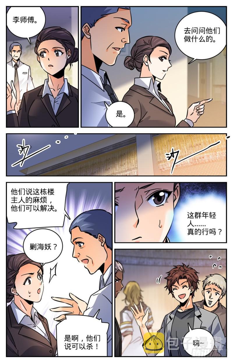 463 出海除害7